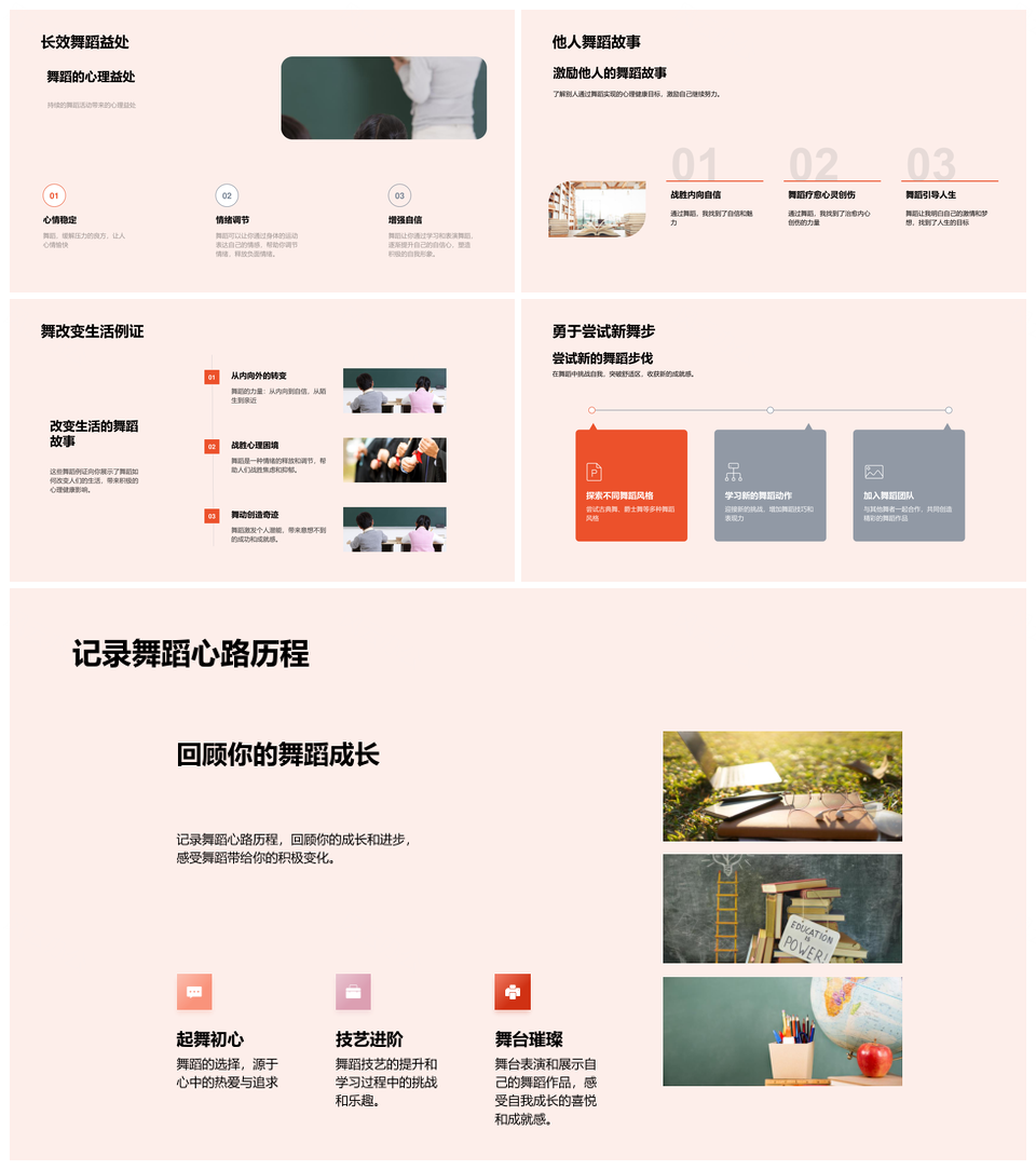 心灵之舞疗愈成长舞动健心自信社交芭蕾减压PPT模板