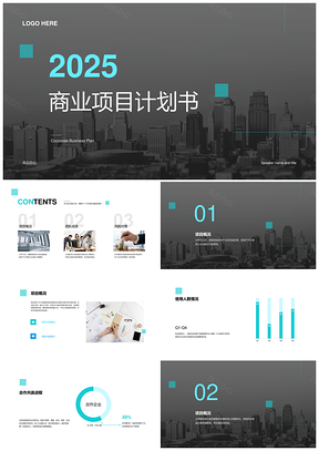 2025城市商业项目黑蓝建筑市场政策合作策划PPT模板