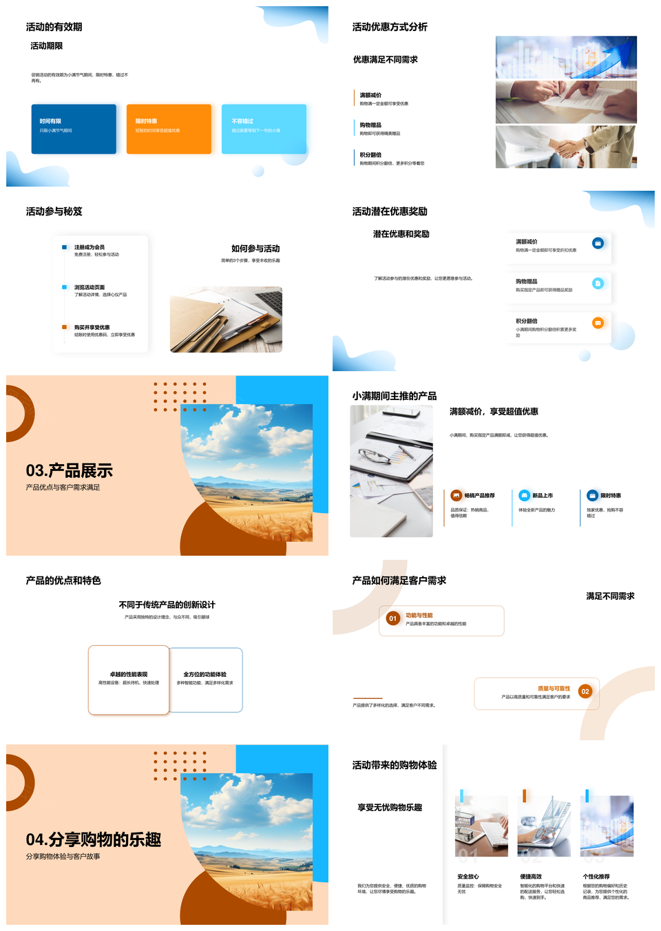 小满麦田丰收促销购物体验PPT模板