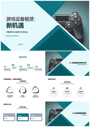 游戏设备租赁市场经理月度统计趋势分析PPT模板