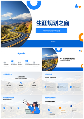 生涯规划未来之路五年级教育社团活动PPT模板