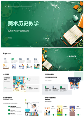 初中美术历史教学课件艺术流派创新技术PPT模板