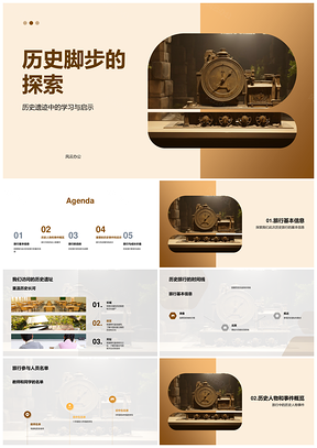师生共探历史遗迹人物事件PPT模板