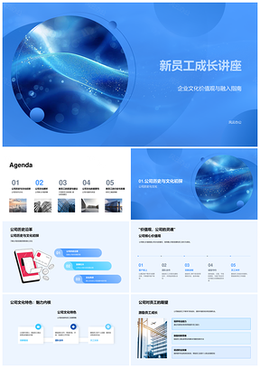 新员工融入企业文化价值观与导师制PPT模板