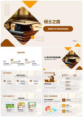 硕士学历职业发展就业晋升指南PPT模板