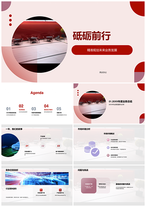 2025高速公路年度业务总结砥砺前行市场展望PPT模板