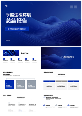 法律环境法案变更应对服务提升权益维护团队能力PPT模板