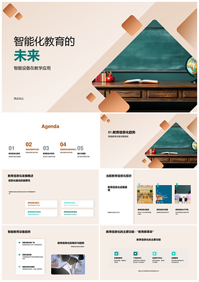 智能设备赋能教育信息化高效教学PPT模板
