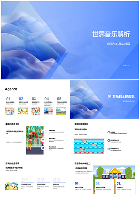 世界音乐特色与历史多元文化交流解析PPT模板