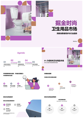 时尚卫生用品市场趋势驱动增长分析PPT模板