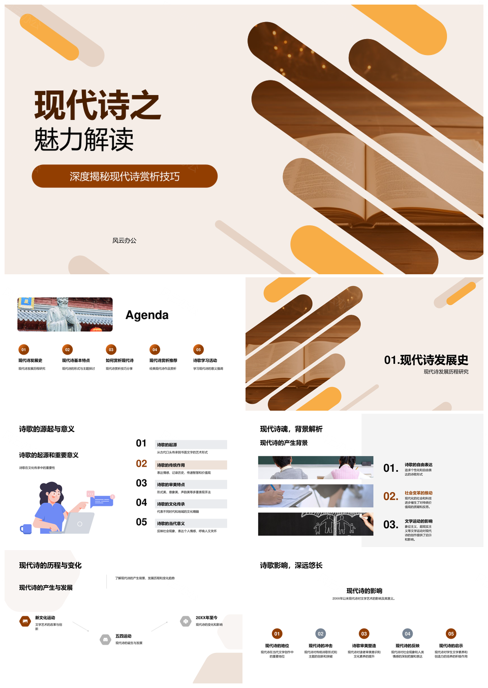 高中现代诗赏析技巧源起发展教学PPT模板