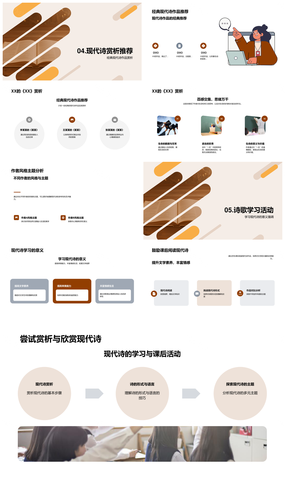 高中现代诗赏析技巧源起发展教学PPT模板