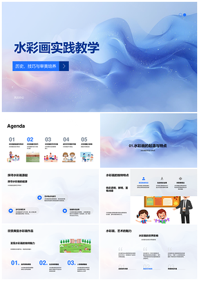 水彩画实践教学历史技巧与审美培养PPT模板