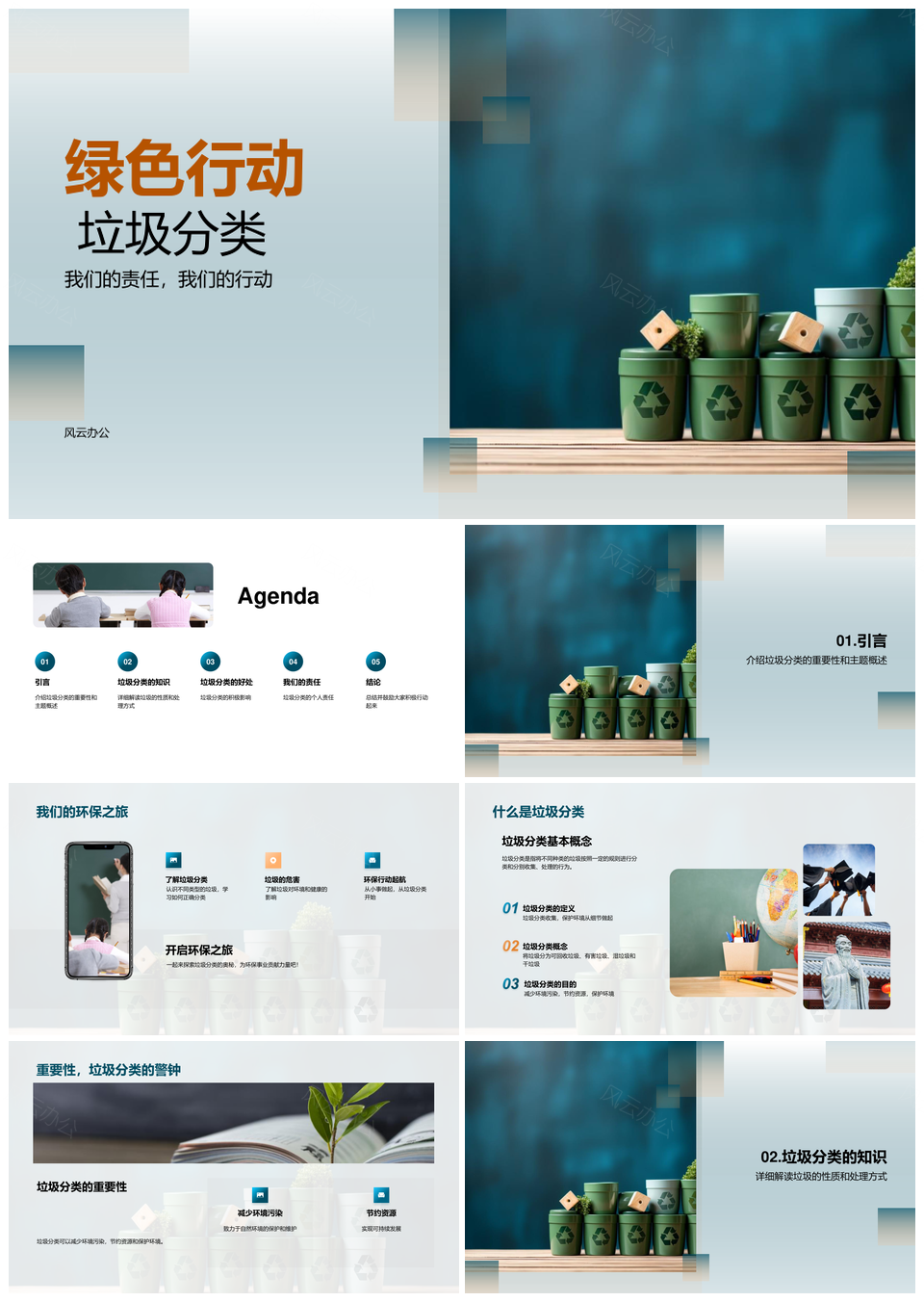 班主任引领三年级学生践行绿色垃圾分类行动PPT模板