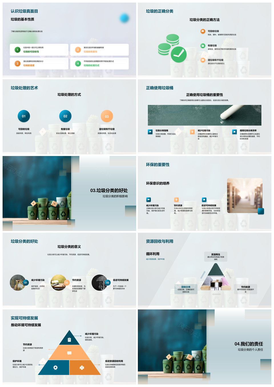 班主任引领三年级学生践行绿色垃圾分类行动PPT模板