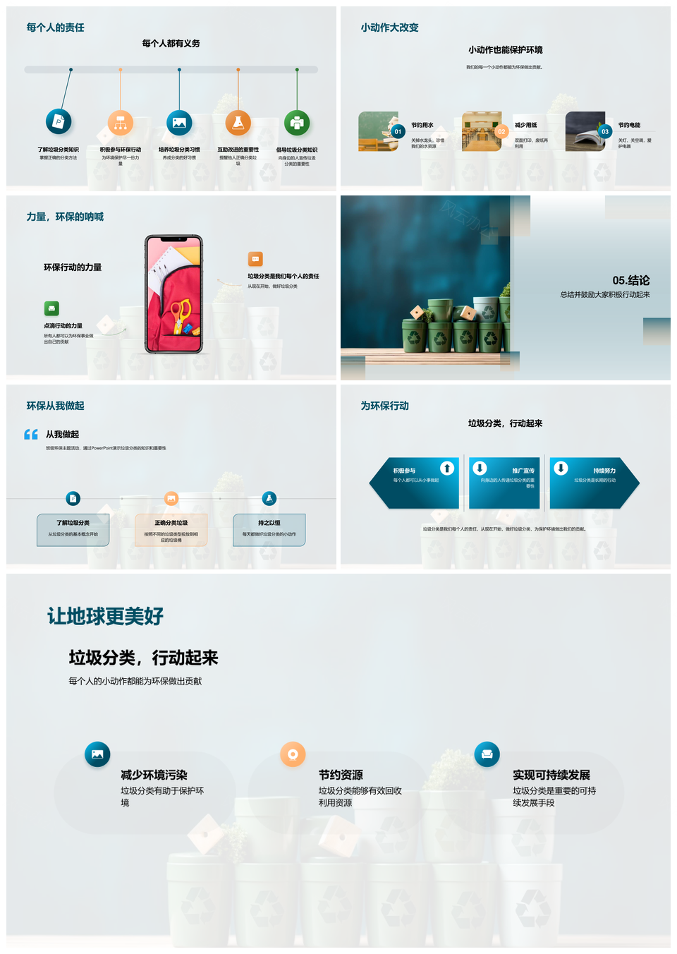 班主任引领三年级学生践行绿色垃圾分类行动PPT模板