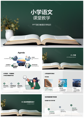 小学语文PPT识字趣味图文动画游戏教学