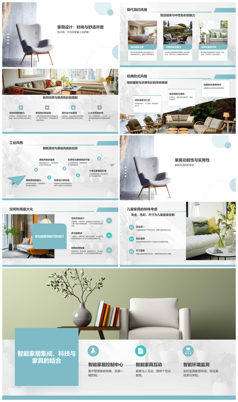 时尚舒适耐用家具品质生活设计实用家居温馨PPT模板