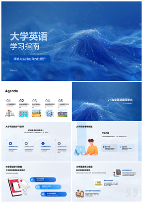 大学英语高效学习策略听说训练实践指南PPT模板