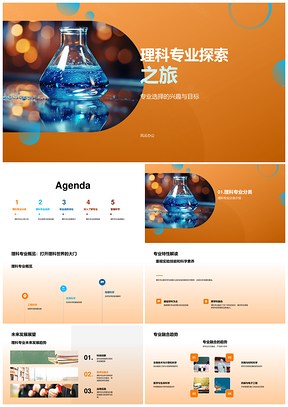 理科专业择业实验融合趋势思维培养PPT模板