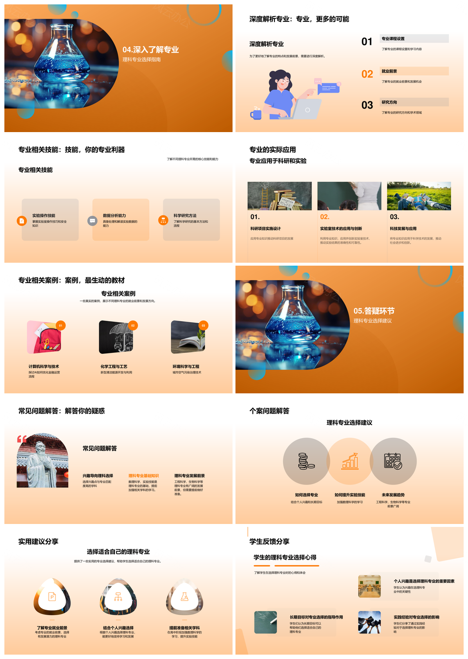 理科专业择业实验融合趋势思维培养PPT模板