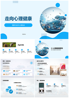 青少年心理健康挑战与应对策略PPT模板