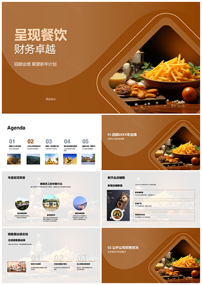 2025餐饮财务经理年终总结新店销售佳绩荣膺殊荣PPT模板