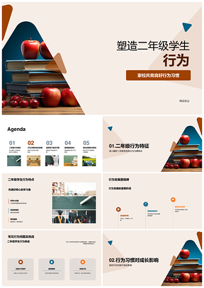 二年级学生行为塑造与校园社交引导PPT模板