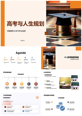 高考择校择业规划人生兴趣优势就业PPT模板