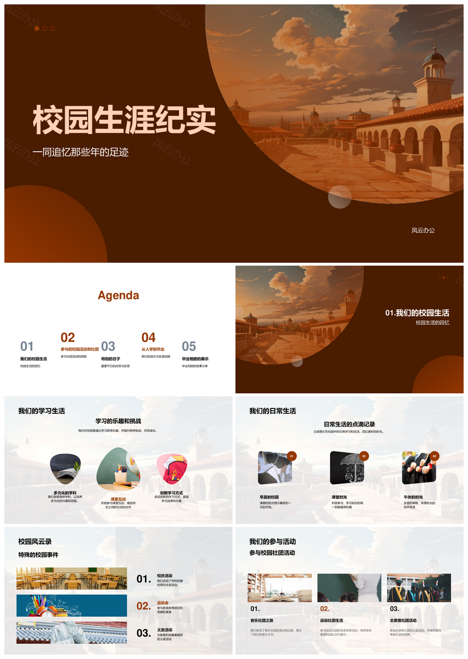 学生会主席社团岁月情谊深毕业相册铭记PPT模板