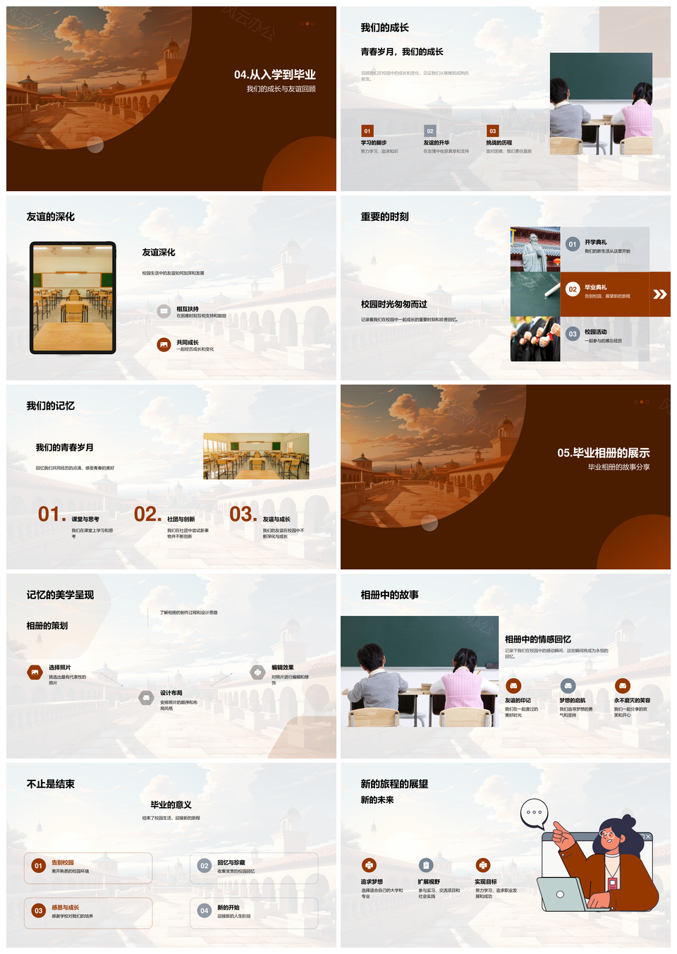 学生会主席社团岁月情谊深毕业相册铭记PPT模板