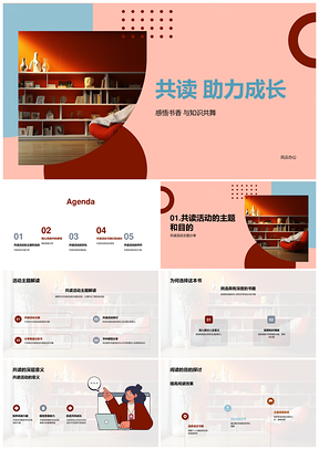 共读成长拓知启思维PPT模板