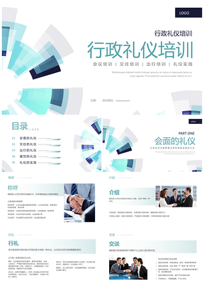 商务行政前台服务礼仪培训PPT课堂