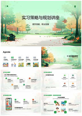 实习策略规划职业发展效能提升讲座PPT模板