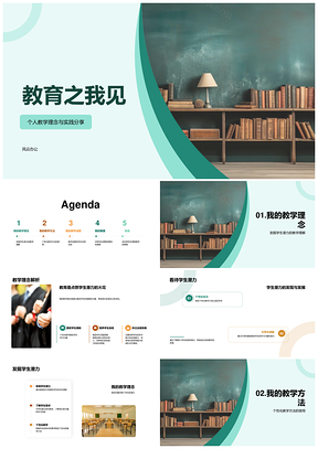 教育理念方法研课生潜成就师培贡献PPT模板