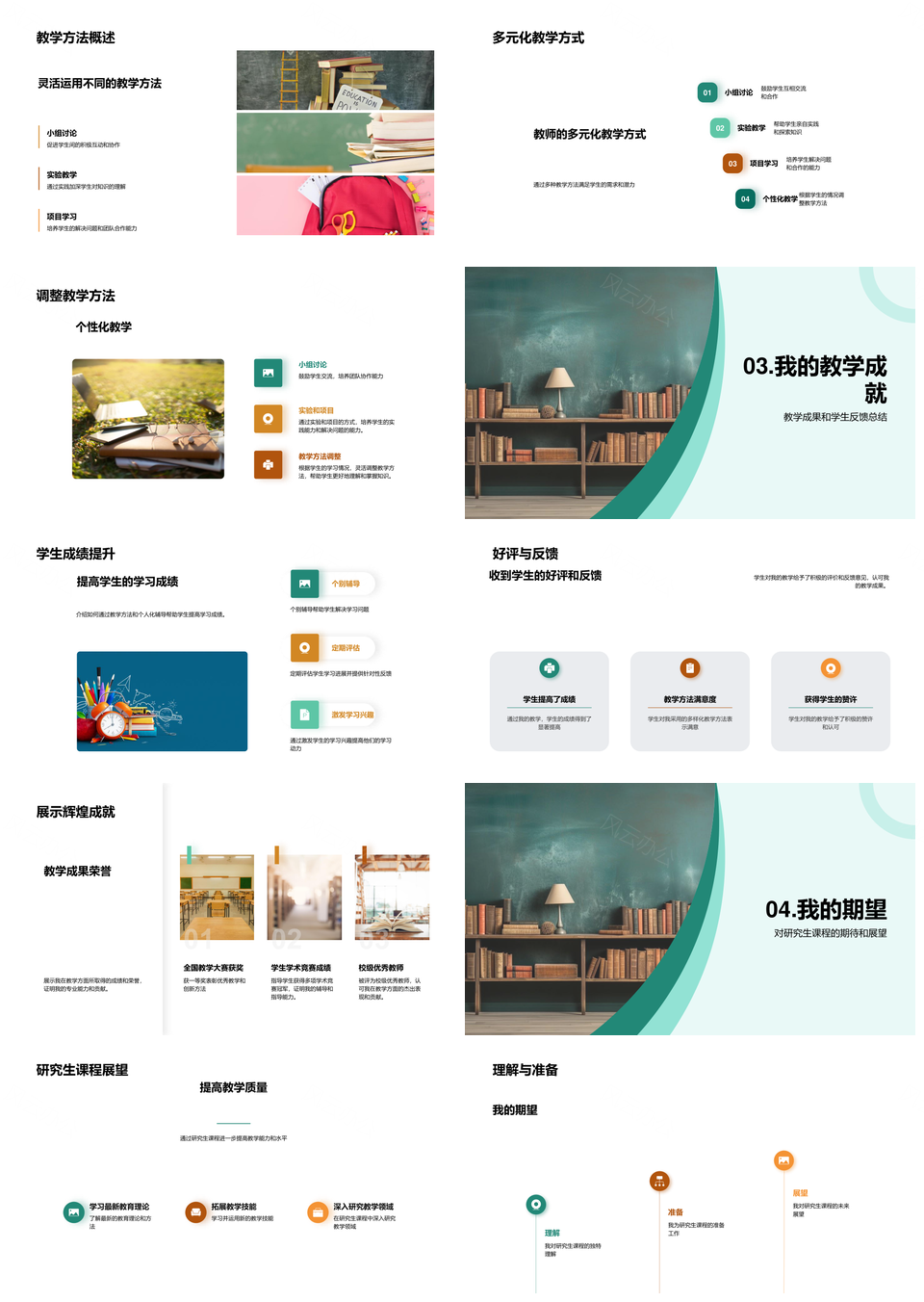 教育理念方法研课生潜成就师培贡献PPT模板