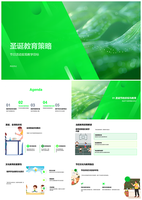 圣诞教育策略师训行管节日文化教学政策PPT模板