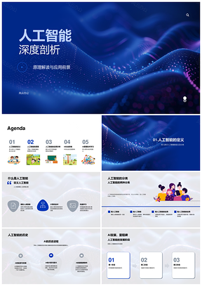 人工智能深度学习与自动驾驶应用解析PPT模板