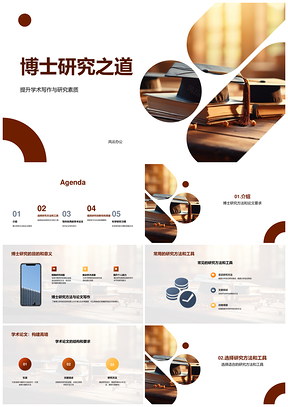 博士研究论文写作导师演讲方法工具结构毕业PPT模板