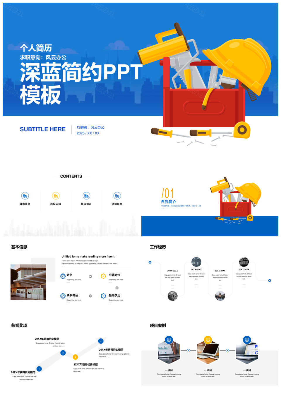2025蓝色插画建筑行业简历竞聘扁平趣味风PPT模板