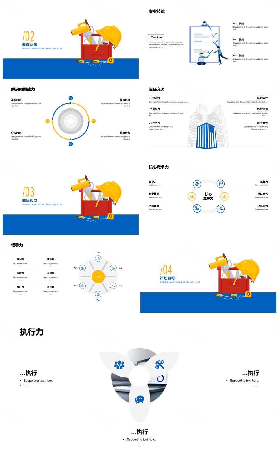 2025蓝色插画建筑行业简历竞聘扁平趣味风PPT模板