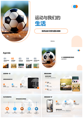 运动强身合作提效健康生活PPT模板