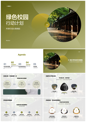 绿色校园节水节电分类环保教育行动PPT模板