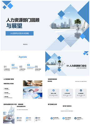 人力资源部门年度总结与战略发展计划PPT模板