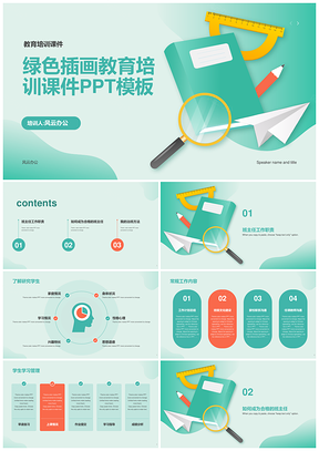蓝色书本插画教师班主任教育课件