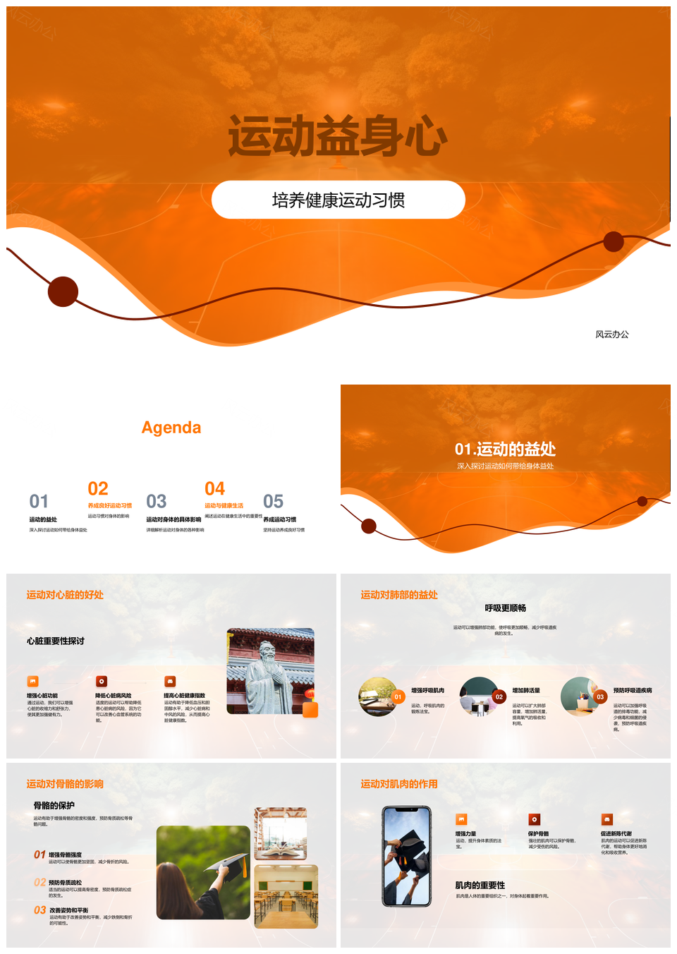 健康运动强心肺增免疫坚持锻炼选跑鞋PPT模板