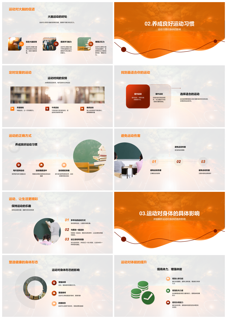 健康运动强心肺增免疫坚持锻炼选跑鞋PPT模板