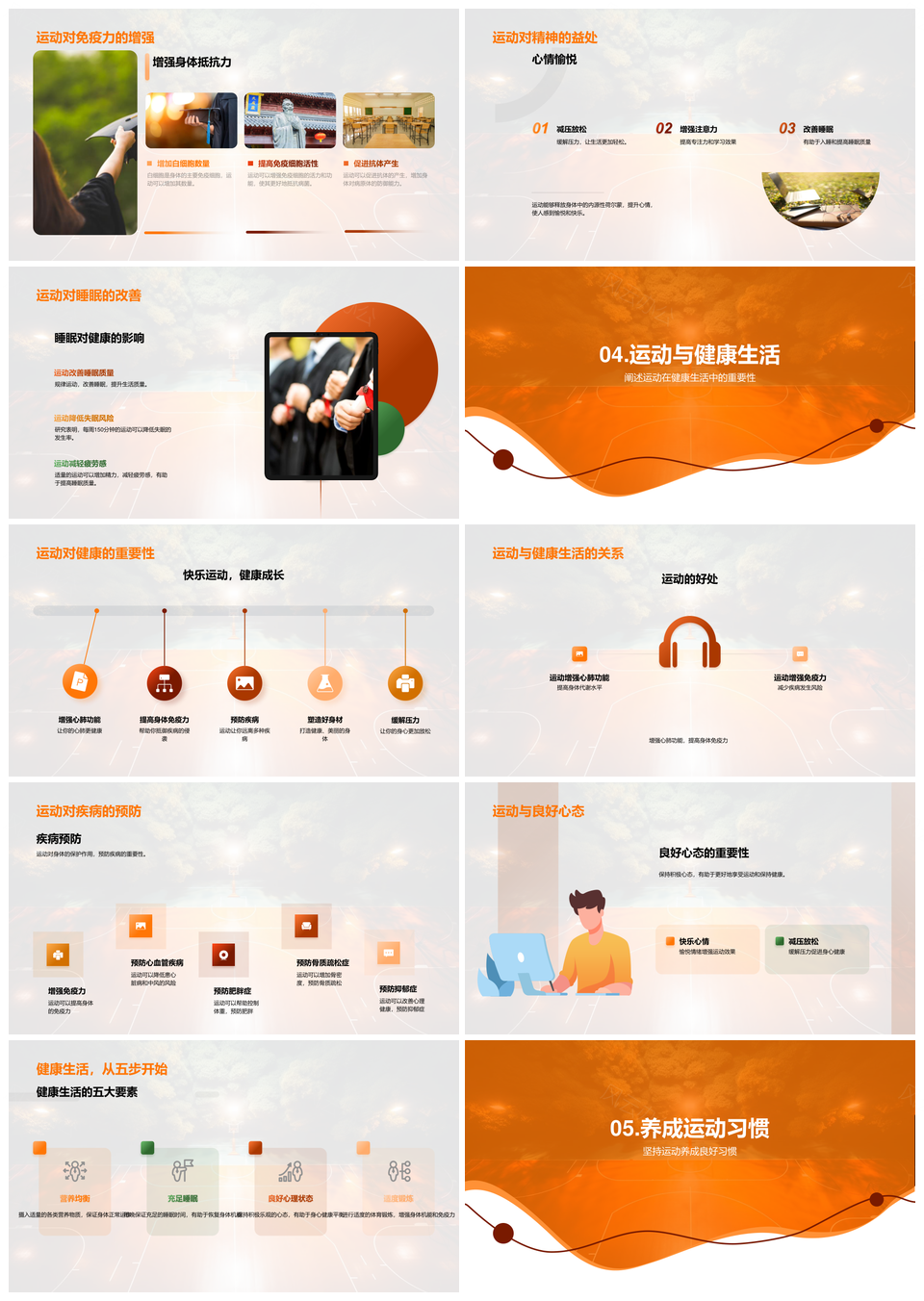 健康运动强心肺增免疫坚持锻炼选跑鞋PPT模板