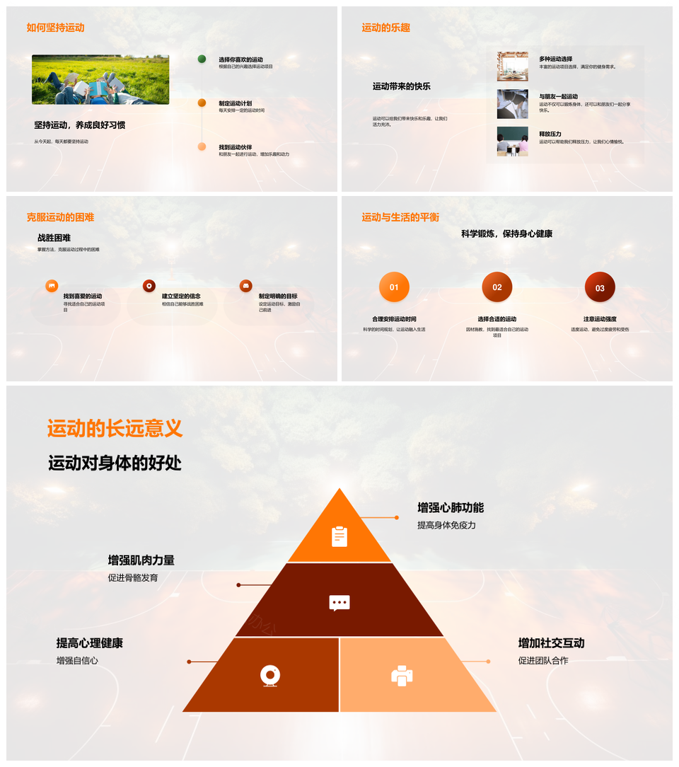 健康运动强心肺增免疫坚持锻炼选跑鞋PPT模板