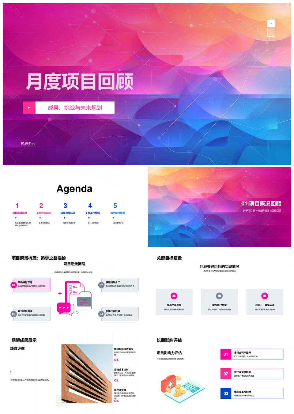 IT互联网项目经理活力项目愿景关键里程碑PPT模板